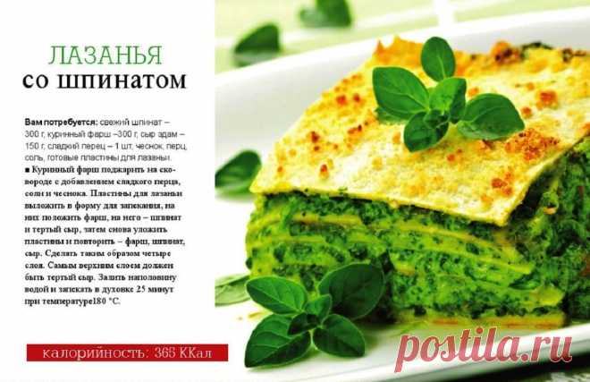 Лазанья со шпинатом
