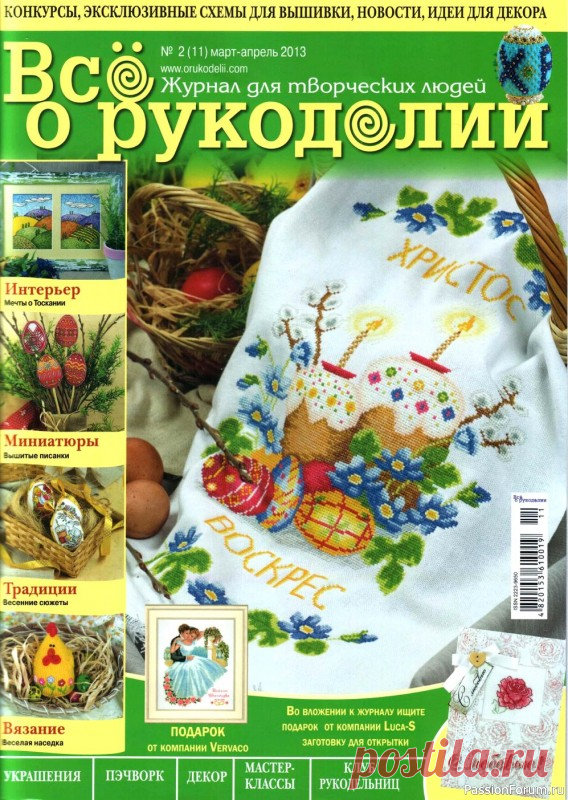 Схемы вышивок из журнала 