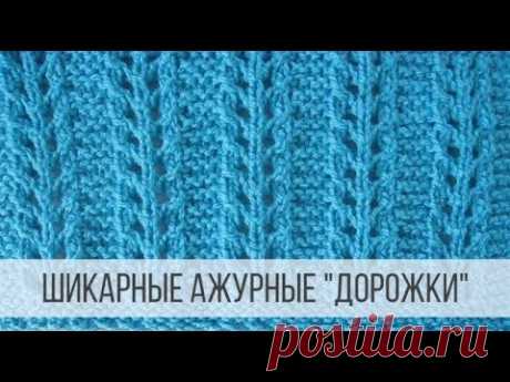 Ажурные дорожки спицами на платочной вязке