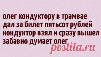 17 стишков-пирожков с неожиданным концом, которые рассмешат вас до слез Не хватает порции хорошего настроения? Сейчас исправим! А помогут нам в этом свежие стишки-пирожки с начинкой из искромётного юмора и неожиданных сюжетных поворотов. Никогда не знаешь, на каком момент...