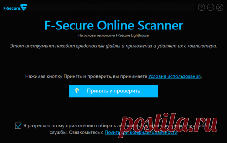 Антивирус F-Secure Online Scanner
