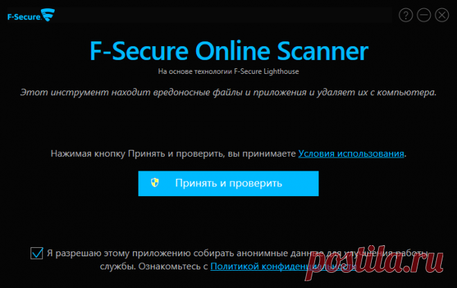 Антивирус F-Secure Online Scanner