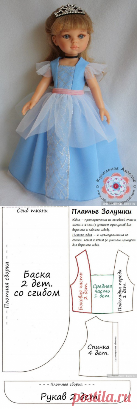 Выкройка платья Золушки для кукол Паола Рейна 32 см / Выкройки одежды для кукол-детей, мастер классы / Бэйбики. Куклы фото. Одежда для кукол