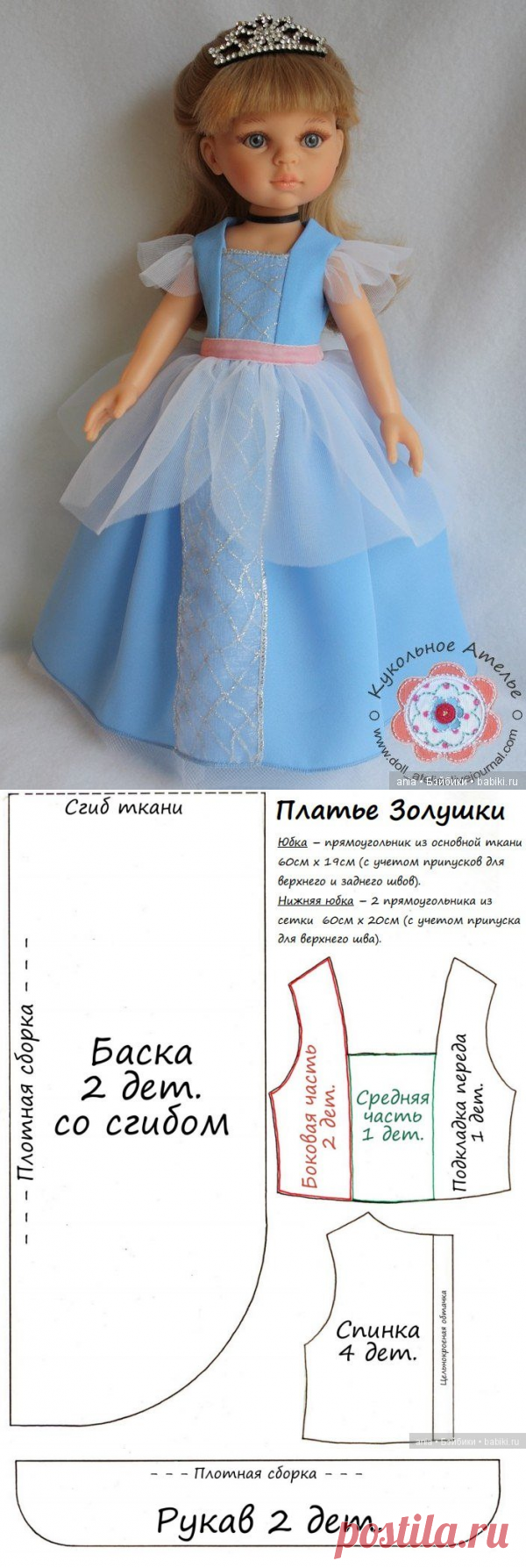 Выкройка платья Золушки для кукол Паола Рейна 32 см / Выкройки одежды для кукол-детей, мастер классы / Бэйбики. Куклы фото. Одежда для кукол