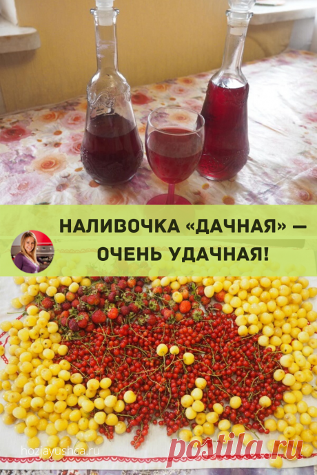 Уже больше десяти лет — это мой коронный рецепт! Все, кто пробуют впервые — не верят, что я сама такую сделала. Знакомые с радостью принимают в подарок красиво оформленные баночки и бутылки с моей настойкой. И за столом с удовольствием дегустируют новые вкусы и оттенки.