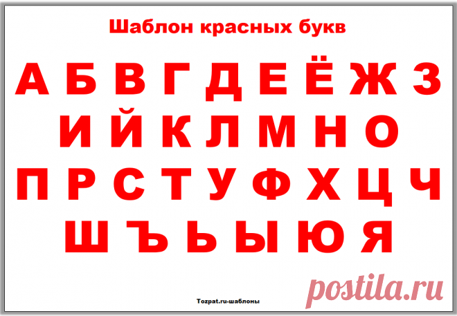 Шаблон красных, зеленых, синих и желтых букв - Tozpat.ru