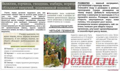 Ароматерапия