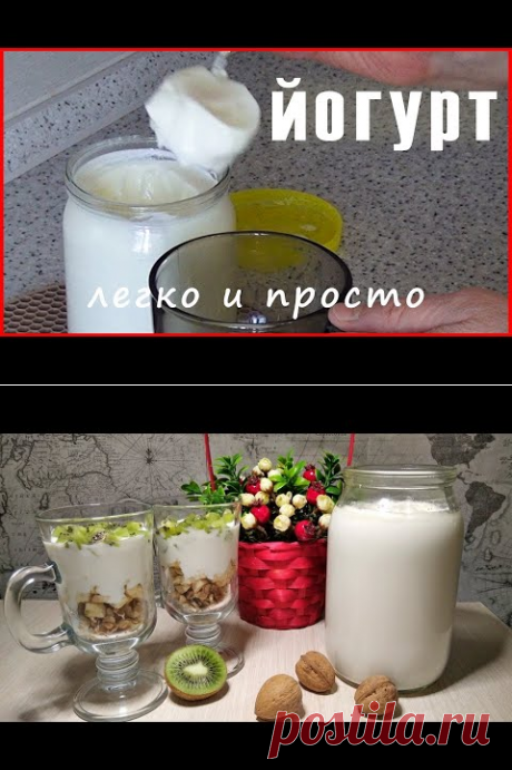 (1) ЙОГУРТ в домашних условиях - YouTube