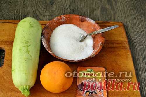 Кабачки с апельсином на зиму как ананас, очень вкусные