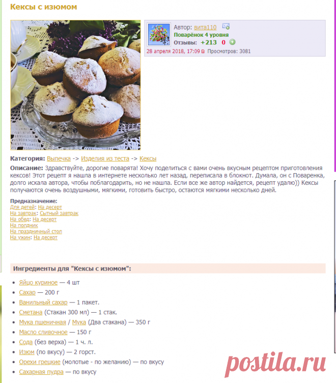 Кексы с изюмом - кулинарный рецепт