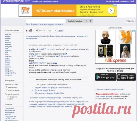 stall - Англо-русский словарь на WordReference.com