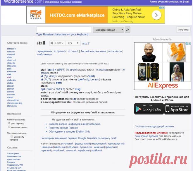 stall - Англо-русский словарь на WordReference.com