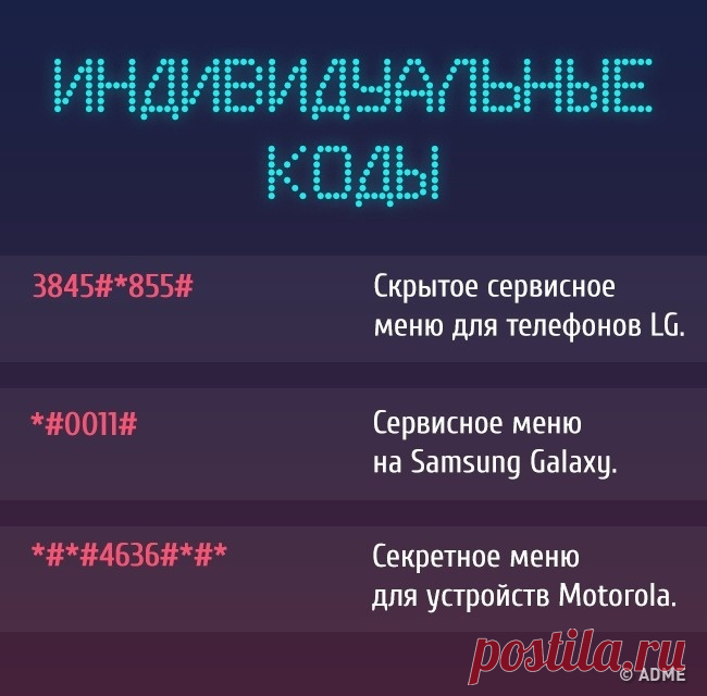 Эти секретные коды дадут доступ к скрытым функциям телефона