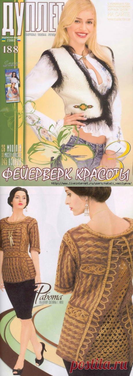 Альбом «Дуплет №188 2016 &quot;Фейерверк красоты 3&quot;»