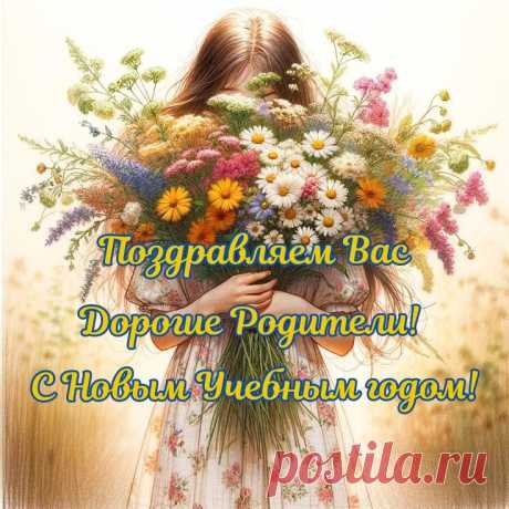 С Днем знаний вас, родители прекрасных ребят!