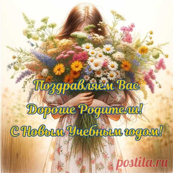 С Днем знаний вас, родители прекрасных ребят!