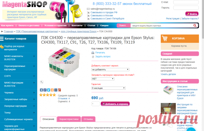 ПЗК CX4300 – перезаправляемые картриджи для Epson Stylus: CX4300, TX117, C91, T26, T27, TX106, TX109, TX119