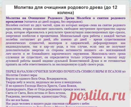 Молитва для очищения родового древа (до 12 колена) | Сила Крыма