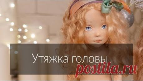 Мастер-класс «Утяжка головы текстильной куклы»