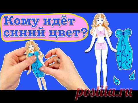 Новая весенняя одежда для бумажных кукол своими руками. Бумажные куклы одеваются.