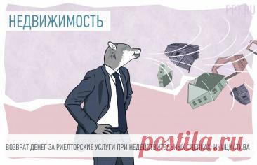 2026-Возврат денег за услуги риелторов при недействительных сделках