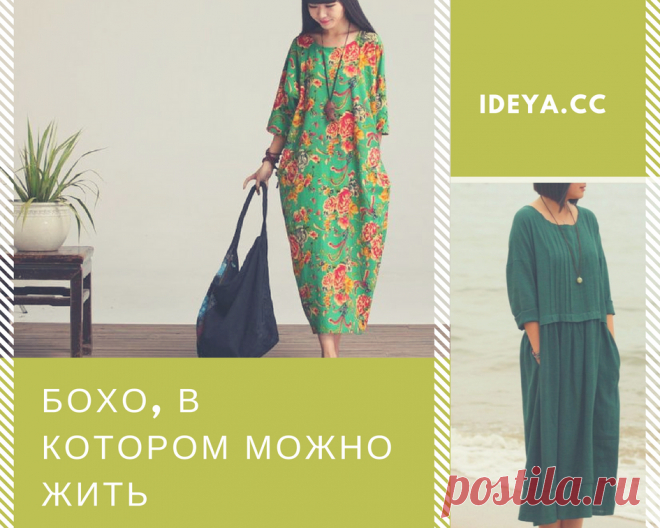 Бохо, в котором можно жить