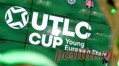 Седьмой международный юношеский футбольный турнир UTLC CUP пройдёт в Москве. В Москве состоится седьмой международный юношеский футбольный турнир UTLC CUP. Читать далее