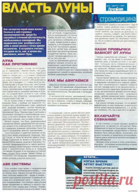 Власть Луны