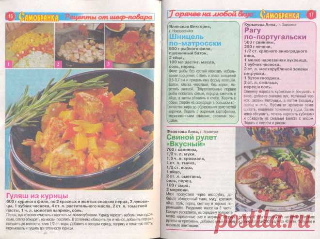 Коллекция рецептов