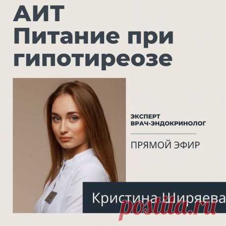 Проснулась и уже устала 🙄

Настроение меняется в течение минуты 🙄
Ком в горле стоит 🙄
Даже летом мёрзну 🙄
Ни с того, ни с чего хочется плакать...

Это все симптомы гипофункции щитовидной железы. К сожалению, каждая 5 женщина в России страдает этим недугом. Кому-то из них посчастливилось узнать о своем заболевании и принять меры, а кто-то живёт с этими симптомами и понять не может, что с ней не так 🥺

 АИТ (аутоиммунный тиреоидит) – самая частая причина снижения функци...