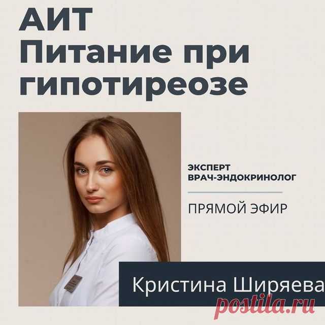 Проснулась и уже устала 🙄

Настроение меняется в течение минуты 🙄
Ком в горле стоит 🙄
Даже летом мёрзну 🙄
Ни с того, ни с чего хочется плакать...

Это все симптомы гипофункции щитовидной железы. К сожалению, каждая 5 женщина в России страдает этим недугом. Кому-то из них посчастливилось узнать о своем заболевании и принять меры, а кто-то живёт с этими симптомами и понять не может, что с ней не так 🥺

 АИТ (аутоиммунный тиреоидит) – самая частая причина снижения функци...