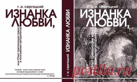 «Сексологи нередко выбирают свою профессию потому, что их воодушевляет огромный диапазон интимного поведения людей» (Й. Дрент). «Разные индивиды всюду и везде, имеют не только количественно неодинаковый уровень сексуальных потребностей, но и качественно разные, не сводимые друг к другу иерархии личных жизненных ценностей». «Многие тонкие градации сексуально-эротических переживаний, например, удовольствия и наслаждения... еще ждут своей психологической операционализации.&quot;