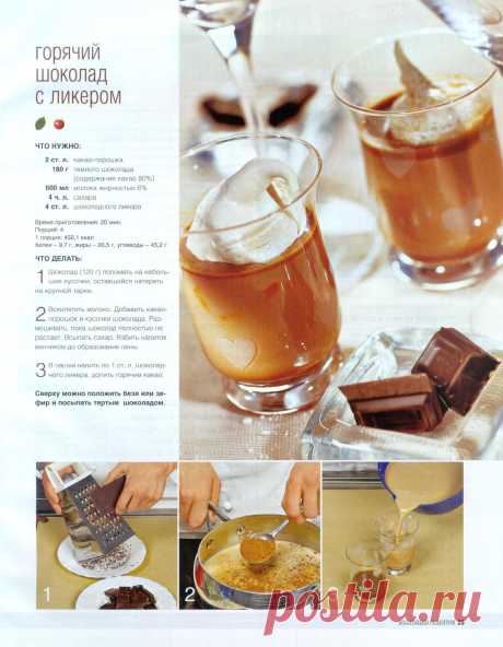 Горячий шоколад с ликером