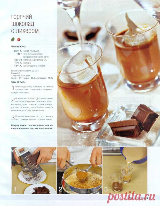 Горячий шоколад с ликером