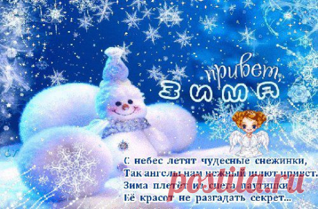 Друзья, сегодня выходной, а на улице зима. Где-то сейчас очень снежно и можно устроить веселые игры в снежки, где-то наоборот тепло, где-то мороз и солнце. Мы все находимся в разных уголках, но можем вместе радоваться зиме в нашей группе, согретой теплотой добрых сердец. Андрюшке пока не доступны все радости зимних деньков т.к. его нужно беречь от любых инфекций, простуд и даже намеков на недомогание. Но мы можем показать ему на нашей стеночке какой прекрасной может быть зима! Давайте сегодня к