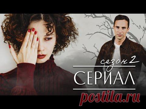 НАСТОЯЩАЯ ИСТОРИЯ - БЕЗ СВИДЕТЕЛЕЙ ЧАСТЬ 2 - Русские сериалы - Детектив HD