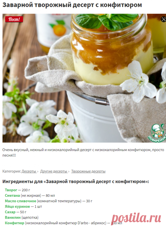 Заварной творожный десерт с конфитюром – кулинарный рецепт