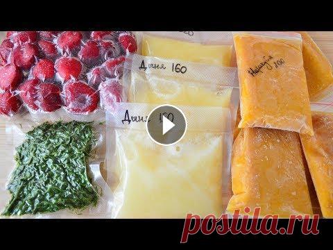 Заготовки пюре ☆ Заморозка ягод ☆ Вакууматор Kitfort Друзья, вышла моя КНИГА рецептов «Вкус праздника»!!! Полистать странички, посмотреть формат рецептов и купить книгу можно здесь Также приобрести книгу...