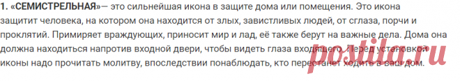 Значение известных икон - Планета любви