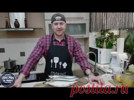 КАК ПОЧИСТИТЬ СЕЛЕДКУ БЫСТРО И БЕЗ КОСТЕЙ. КАК РАЗДЕЛАТЬ СЕЛЕДКУ. СПОСОБ ИЗ РЫБНОГО ЦЕХА