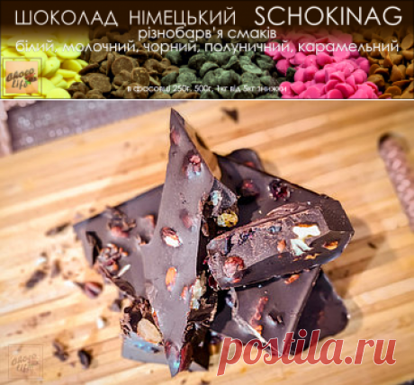 "Choco Life - якісна кондитерська сировина" - все для розвитку кондитерського мистецтва