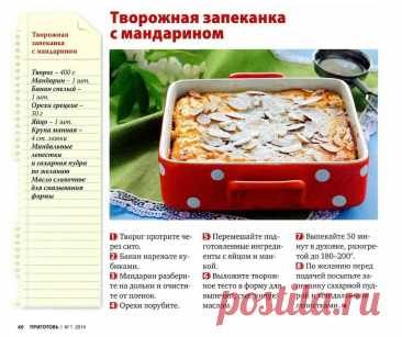 Творожная запеканка с мандарином