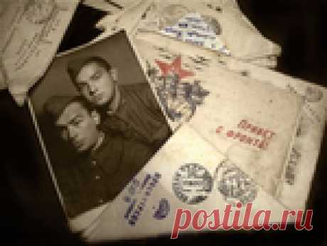 ***ДО СЛЕЗ.... ТРОГАТЕЛЬНЫЕ ПИСЬМА С ФРОНТА***