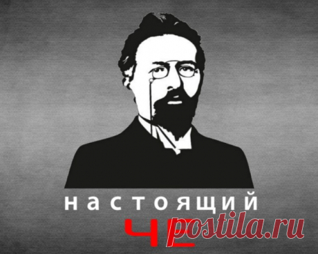 Самые яркие цитаты Чехова » Notagram.ru Краткость — сестра таланта. Яркие, короткие и в тоже время гениальные цитаты Чехова. Меткие перлы от классика мировой литературы.