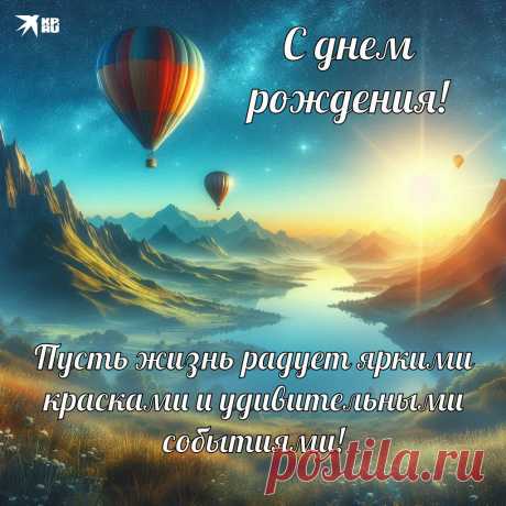 Поздравляем с днем рождения!
Радостного настроения!
Сил побольше и успеха!
Прибыли, друзей и смеха!
Будет пусть всегда отлично
Все в семье и в жизни личной!