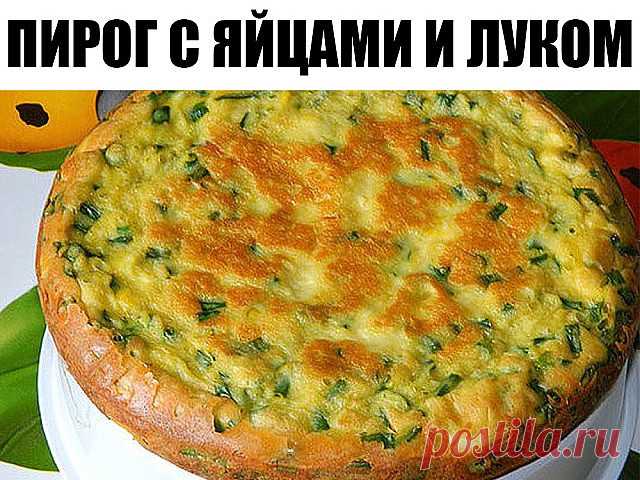 Пирог с яйцами и зеленым луком

Для приготовления пирога с яйцами и зеленым луком потребуется:

Для теста:
4 яйца;
соль;
7 ст. л. муки;
сода;
200 г сметаны;
1 ст. л. майонеза.
Для начинки:
6 вареных яиц;
большой пучок лука;
соль.
Яйца взбить с солью. Добавить сметану и майонез. Перемешать.
Добавить соду и муку. Замесить тесто.

Для начинки порезать вареные яйца, зеленый лук. Посолить и перемешать.
Я готовила пирог в мультиварке, но его можно испечь и в духовке. Половину те...