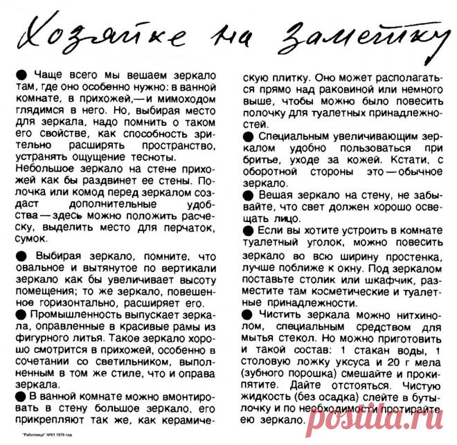 Хозяйке на заметку (зеркало)