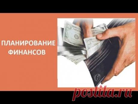 Легкий способ вести СЕМЕЙНЫЙ БЮДЖЕТ