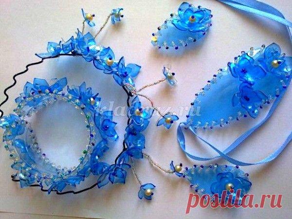 👌 Украшения из пластиковых бутылок. 4 мастер-класса, увлечения и хобби — Мама, посмотри, какую красоту в передаче показывают, — позвала меня доченька к телевизору. На экране красовались просто бесподобные украшения. Казалось, они выполнены из тончайше...