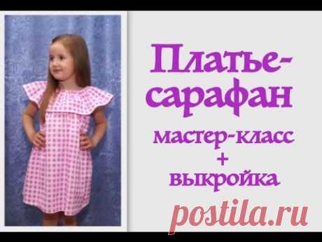Как сшить летнее платье-сарафан с воланом для девочек #DIY How to sew dress / Tutorial